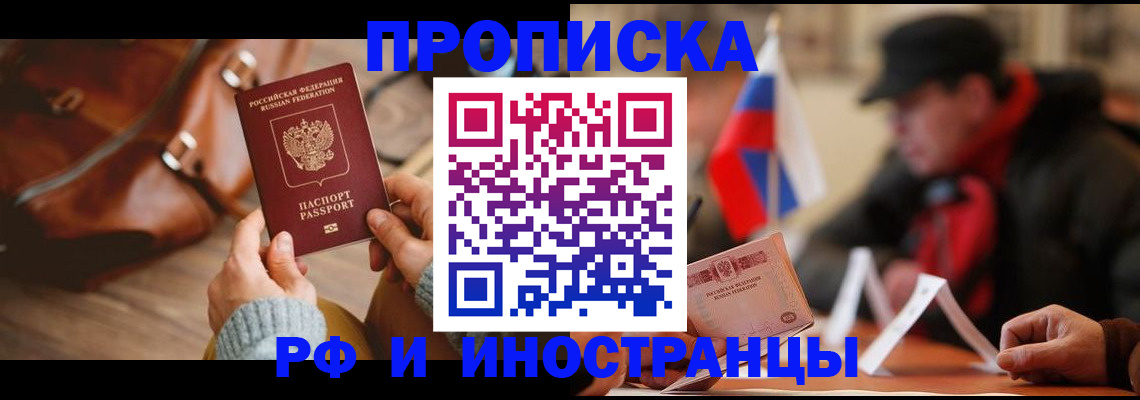 прописка для работы в Вуктыле