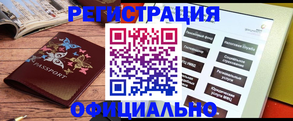 временная прописка в Вуктыле